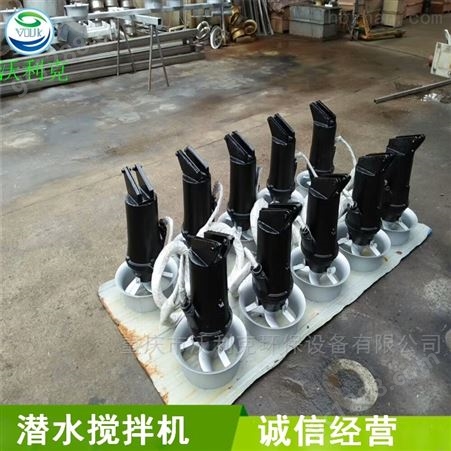 重庆沃利克冲压式潜水搅拌机污水处理设备
