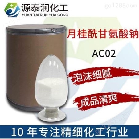 江苏供应月桂酰钠 洗面奶原料 氨基酸表面活性剂