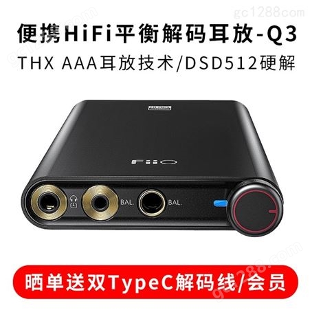 FiiO飞傲Q3便携解码耳放一体机THX苹果手机hifi耳机放大器平衡4.4