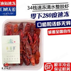 2021潜江鲜活速冻小龙虾液氮速冻清水虾34钱规格30斤起售