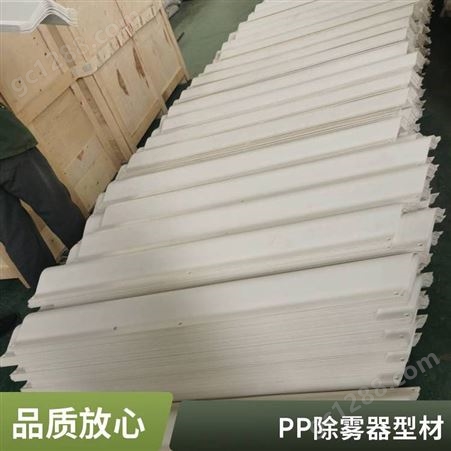 PP除雾器型材加厚抗磨抗用 叶片式s形折流板净化塔用可定制