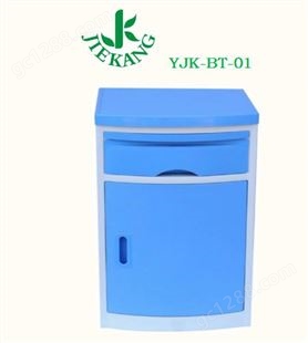 哈肯国际供应 型号YJK-BT-01 ABS组装式多功能病房储物床头柜