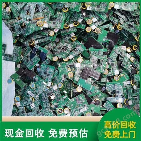北京回收线路板 上门回收元器件 长期回收 免费估价