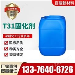 T31固化剂 室温酚醛胺类环氧地坪涂料和低温固化用PAA