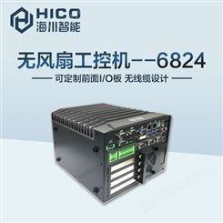 海川智能HES-6824 无风扇嵌入式工控机 低功耗高性能