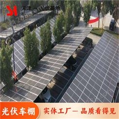 尚赫新能源 厂家供应 光伏车棚 公园小区太阳能停车场遮阳避雨棚定制