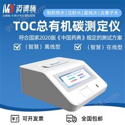 toc总有机碳测定仪 薄膜电导率检测技术 稳定可靠 数据显示更精准