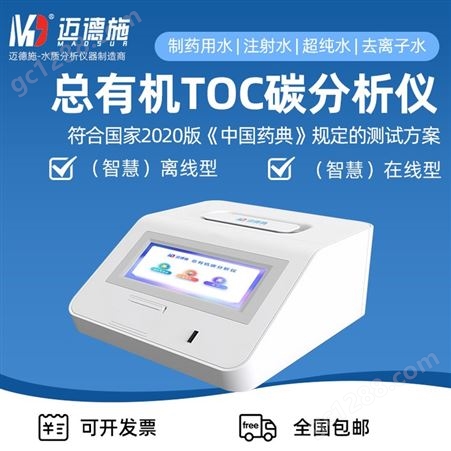 TOC在线总有机碳分析仪 水中重金属检测仪 生产废水测定仪