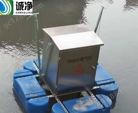 诚净CJ-WNM净化水质微纳米曝气机,污水处理曝气机河道治理设备