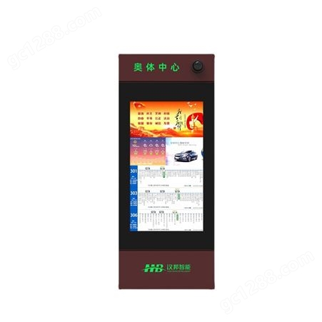 汉邦电子站牌LCD液晶屏语音播报线路查询智能公交候车亭