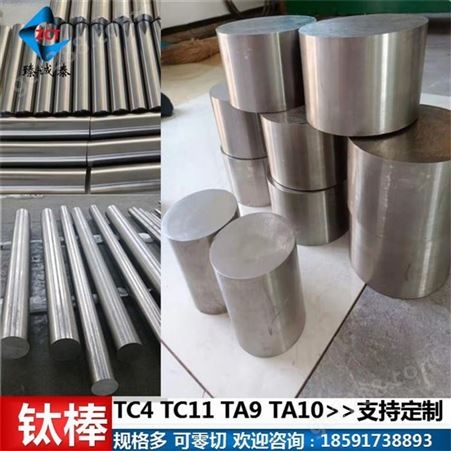 TC4钛合金棒 高强度钛光棒 石油用钛棒 现货充足 可零切