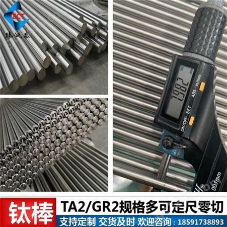 TA2纯钛棒 GR2钛棒材 耐高温 耐腐蚀 钛棒标准GB/T2965-现货