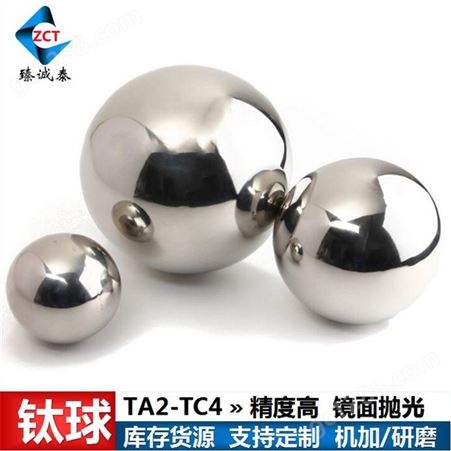 钛合金球,钛球,钛材质健身球,镜面抛光,支持定制