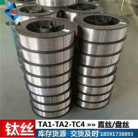 纯钛丝TA2，钛焊丝TC4，现货当天可发，也可定制加工