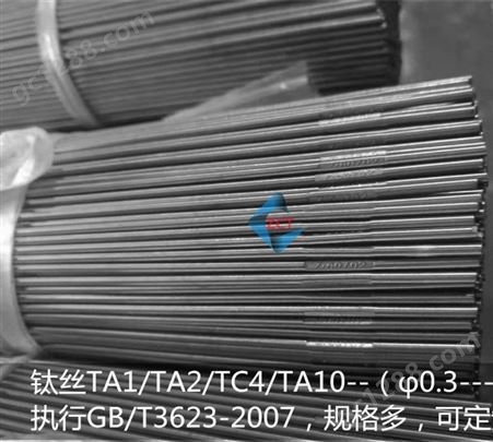 纯钛丝TA2，钛焊丝TC4，现货当天可发，也可定制加工