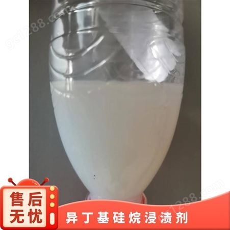 异丁基硅烷浸渍剂 12个月 按溶剂类型分多 单件净重20kg 液体膏体