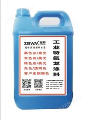 ZBF-821A 黑色特氟龙涂料/高温固化/聚四氟乙烯涂料/润滑耐磨 在邦