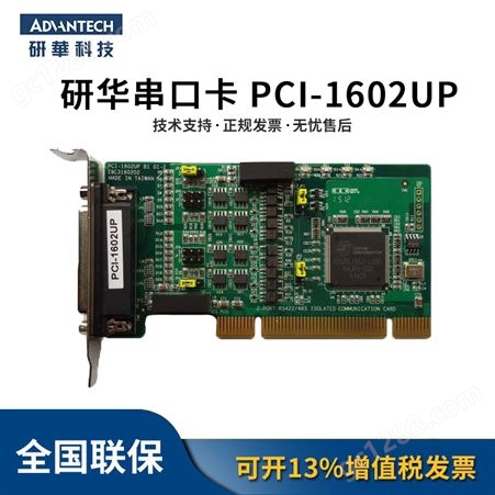研华PCI-1602UP 扩展多串口卡 2端口RS-422-485矮版 PCI通讯卡