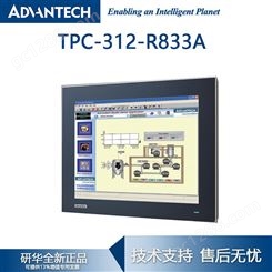 研华12寸第八代无风扇嵌入式工业触摸屏电脑 TPC-312-R833A
