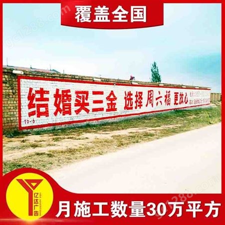 云南刷墙体广告 外墙喷涂广告 农村墙上建材广告发布