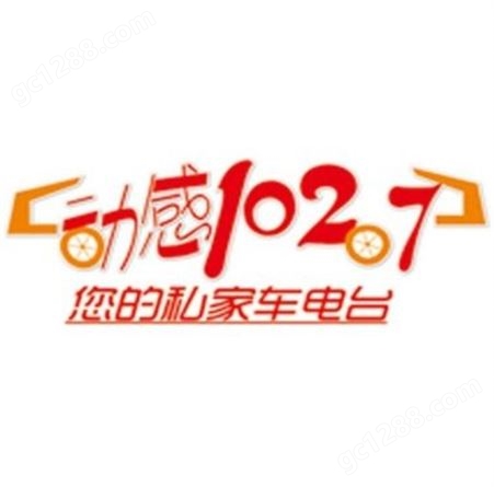 镇江汽车电台fm102.7广播广告价格，镇江电台广告投放
