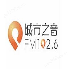 四川城市电台fm102.6广播广告价格，四川电台广告中心