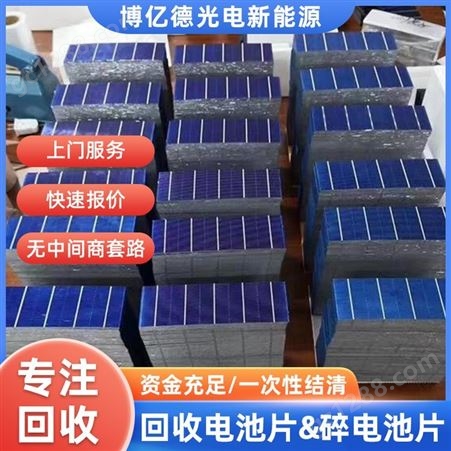 工厂大量收购废旧光伏太阳能组件发电板电池片零件直冲板