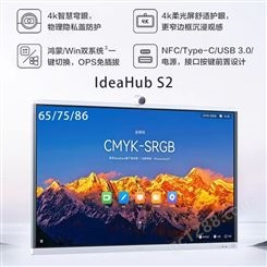 华为IdeaHub S2 企业办公宝视频会议智慧屏65/86寸 一体机触摸屏平板