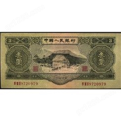 神州收藏 多功能 办公 1953年3元 三元人民币旧币 非定制