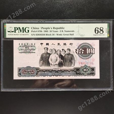 神州收藏-回收大团结10元1965年10元钱币旧