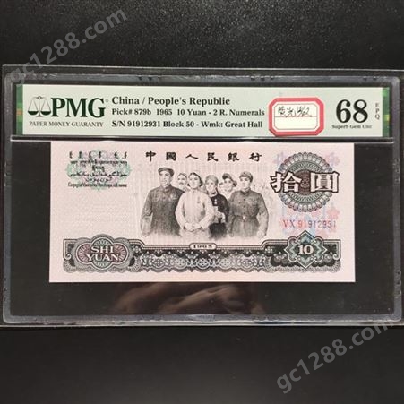 神州收藏-回收大团结10元1965年10元钱币旧