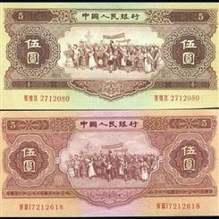 神州收藏-北京高价回收黄五元1956年5元二版钱币