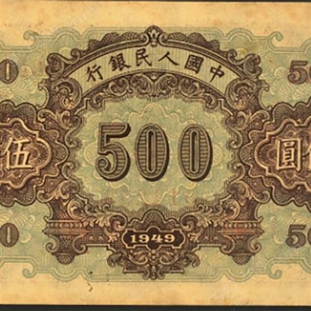 神州收藏-1949年500元起重机 回收钱币