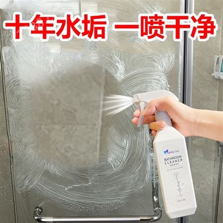 浴室瓷砖玻璃水垢清洁剂 浴缸淋浴房清洗强力去污神器卫生间除垢