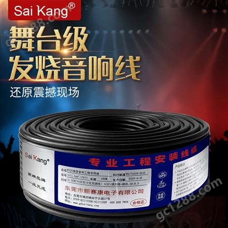 SaikangSaikang舞台音响线2芯室外护套喇叭发烧音箱高保真音频散线100米