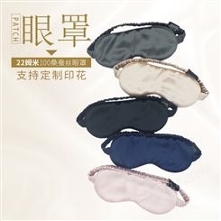 现货定制丝绸眼罩 双面纯色真丝美容遮光睡眠护眼罩工厂