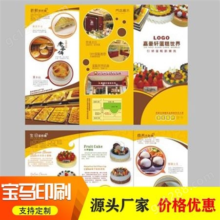 南京宝马印刷厂海报宣传单 彩页 三折页印刷设计 广告宣传单页