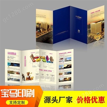 南京宝马印刷厂海报宣传单 彩页 三折页印刷设计 广告宣传单页