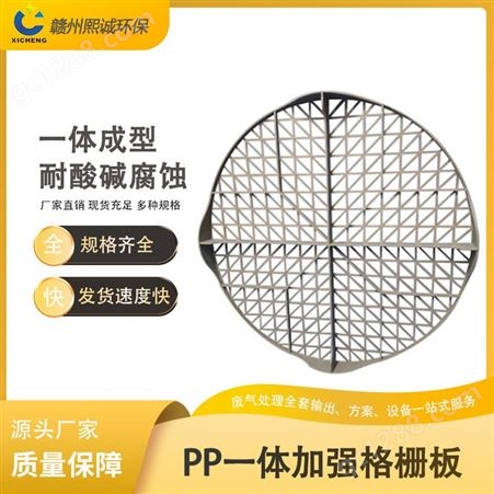 熙诚PP废气塔增强型格栅 一体成型耐酸碱阻燃塑料网格板