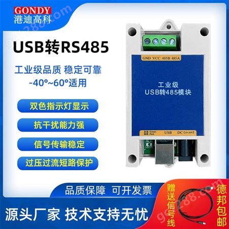 usb转485协议转换器 工业级USB转RS485模块 485串口通讯转USB线