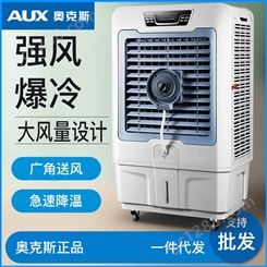 奥克斯空调扇工业冷风机单冷型大功率商用移动小空调制冷水空调扇