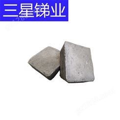 长沙 厂家高度精矿原产0# 1# 2#锑锭 工业用Sb99.90锑锭