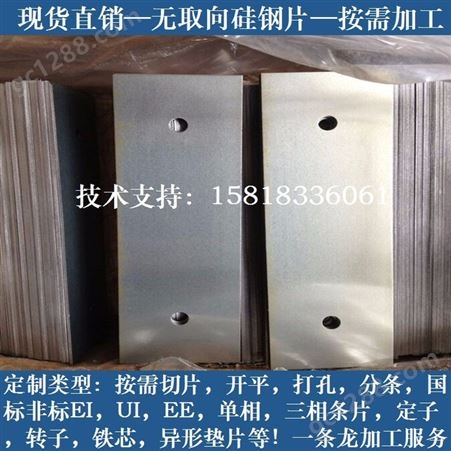 硅钢片加工 取向硅钢片 无取向硅钢片 硅钢片厂家 冷轧取向硅钢片