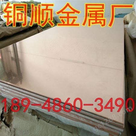 超大规格紫铜板行情高频低阻红铜卷板价格进口C1020裸铜板耐腐蚀
