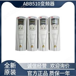ABB 软启动变频器 ACS510-01-07A2-4 三相交流380-480V 功率3kW