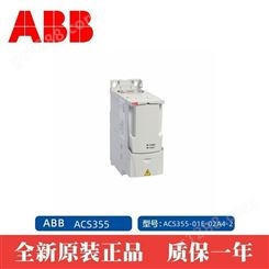 ABB 全新变频器 ACS355系列 ACS355-01E-07A5-2 单相电压200V 1.5KW