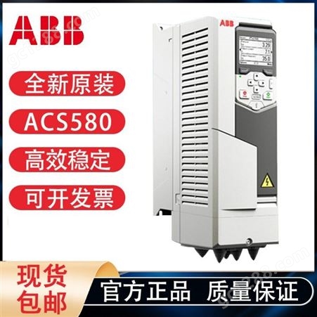 ABB变频器 ACS580-01-09A5-4 4KW 重载矢量型 ACS580系列现货包邮