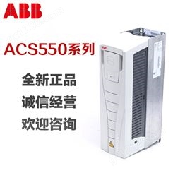 ABB变频器 ACS550-01-125A-4 额定功率 55KW 380V包邮