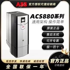 代理商ABB变频器ACS880系列ACS880-01-11A0-5三相AC380-500V 5.5kW