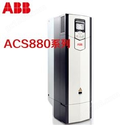 ABB变频器30KW 风机水泵专用三相交流ACS880-01-035A-7